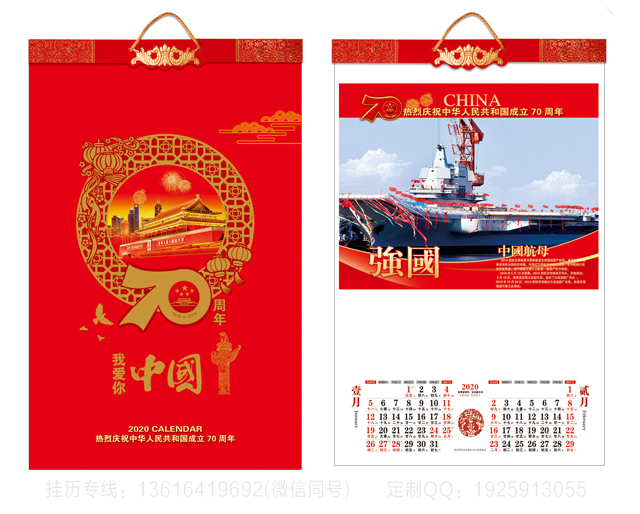 国庆爱国挂历