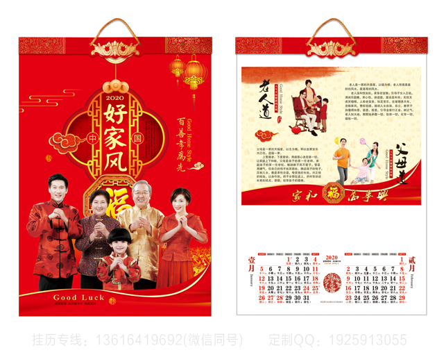 好家风挂历