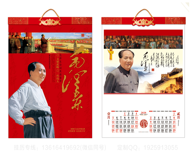 毛泽东挂历