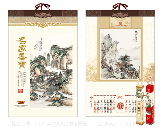 名家水墨画挂历