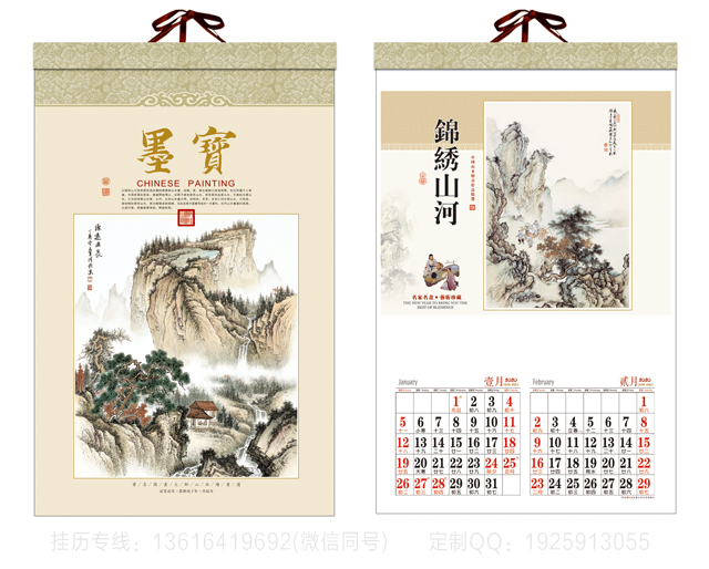 墨宝挂历