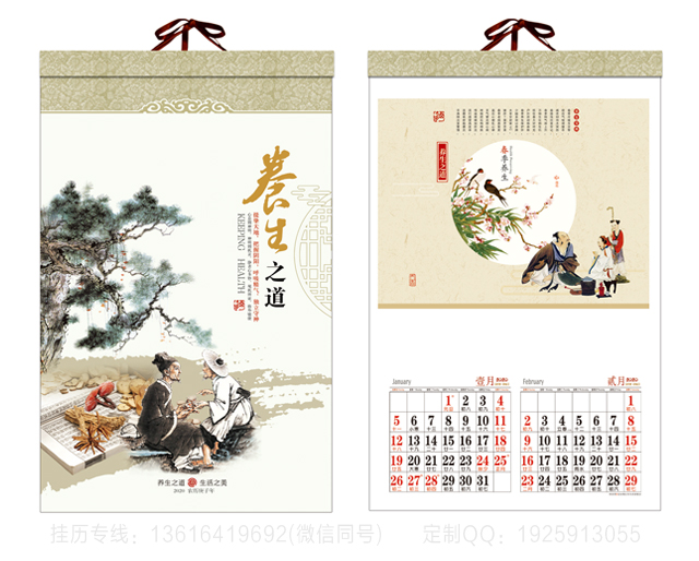 养生挂历