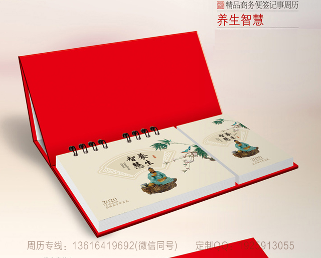 精品商务便签周历