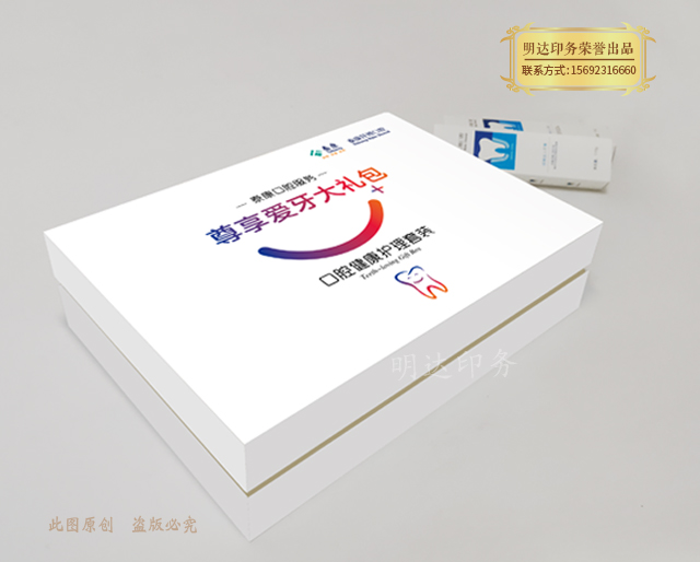护齿礼品盒