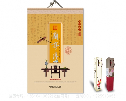 兰亭序宣纸挂历