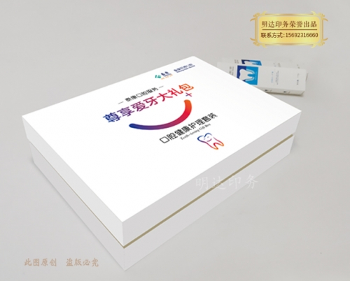 护齿礼品盒