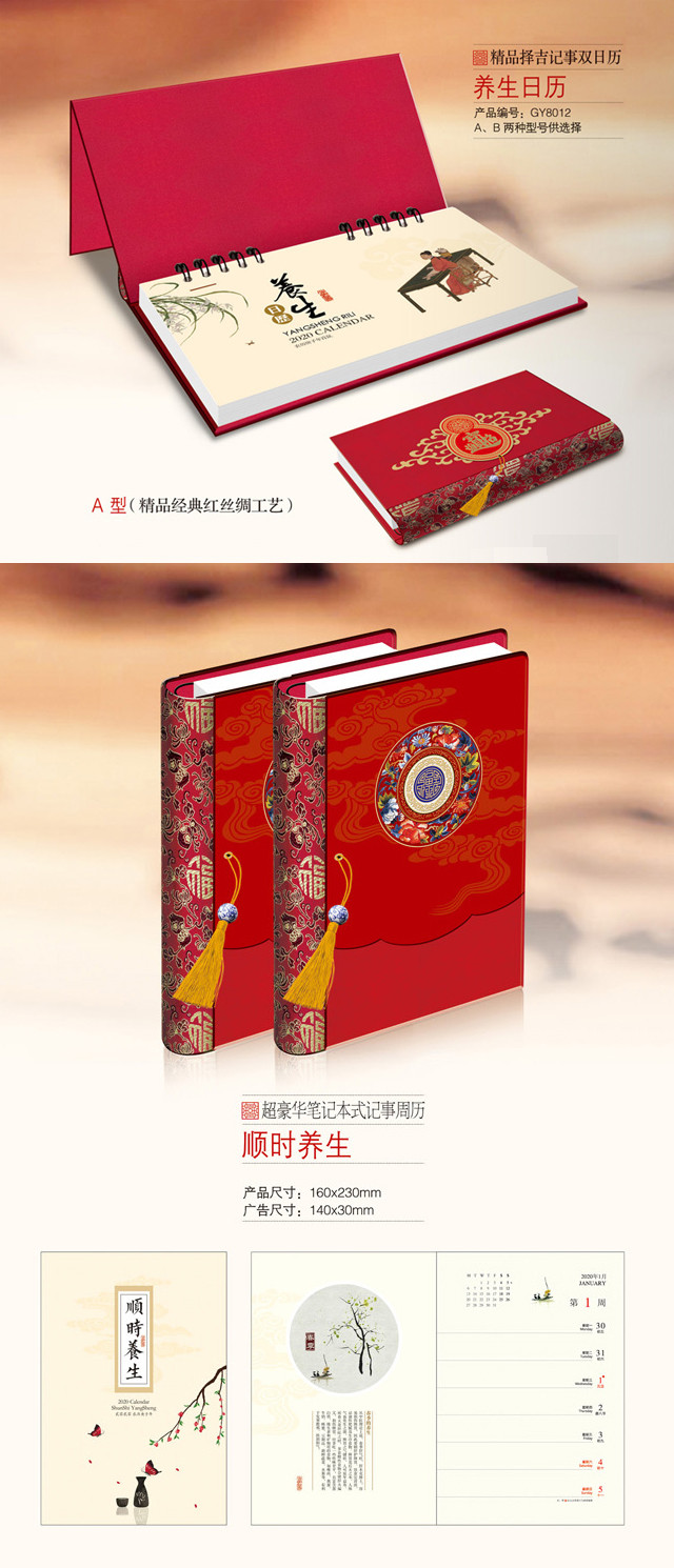 精品布艺双日历