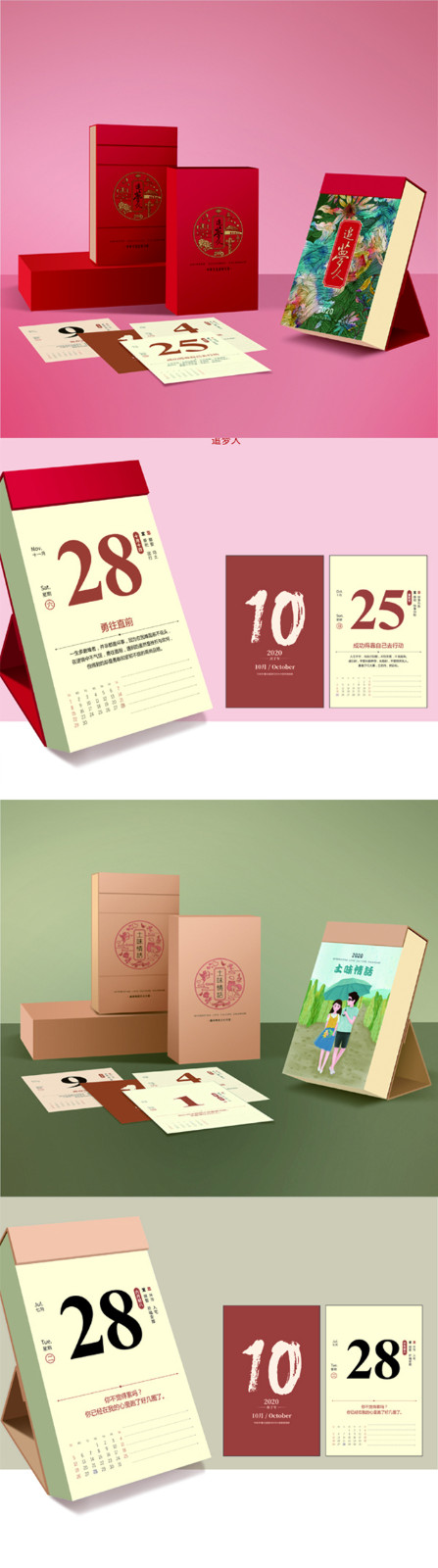 新款日历