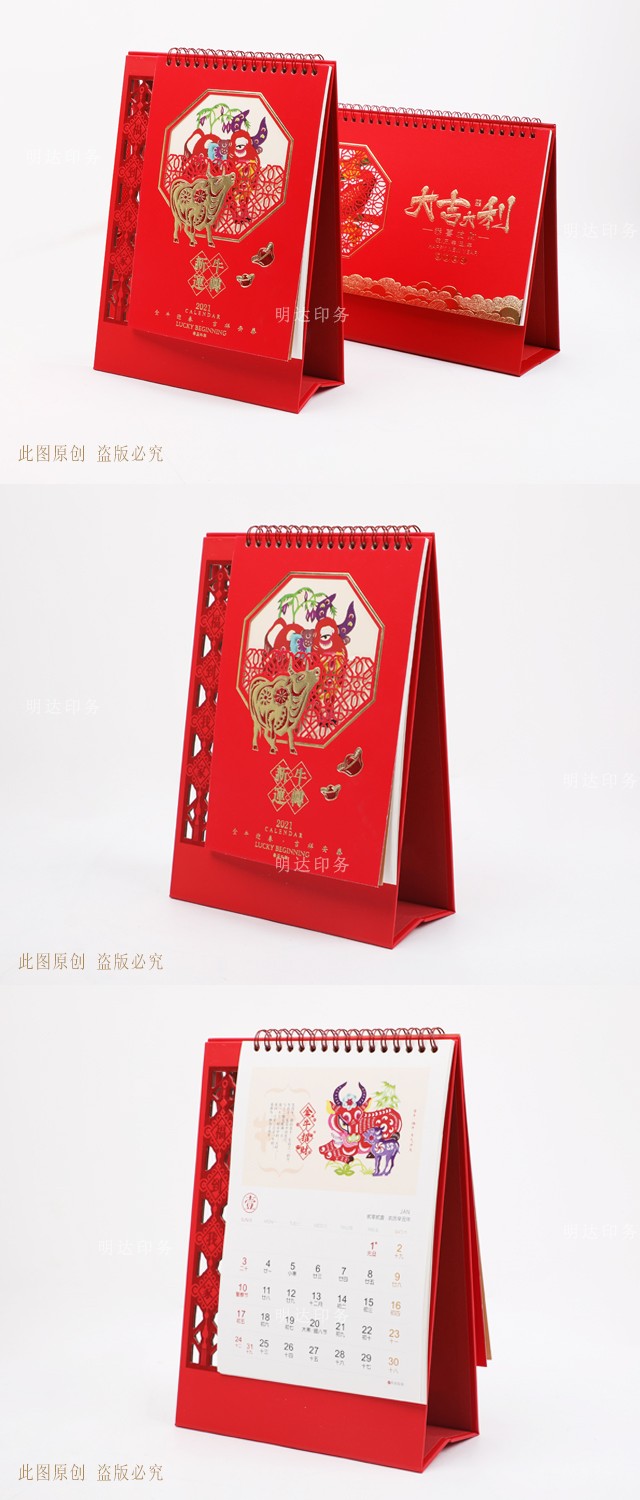 2021年新款台历