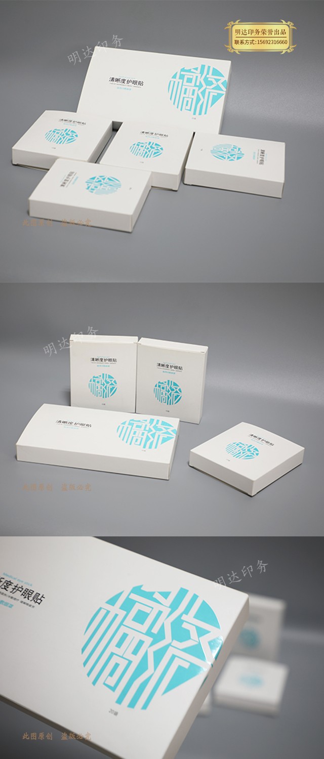 医用眼贴包装盒